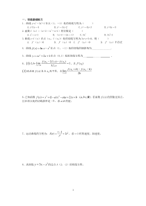 导数、切线、极值、最大值练习题