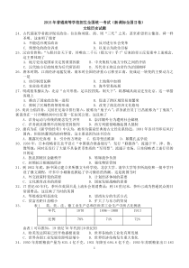 2015年全国2卷历史部分