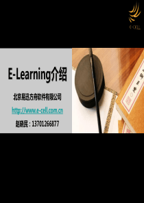 e-Learning介绍