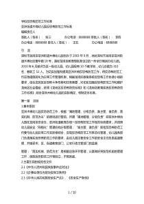 学校反恐怖防范工作标准