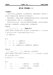 二年级奥数：巧用余数(一)教案含解析答案