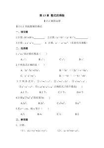 北师大版七年级数学下整式的乘除练习题(分课)