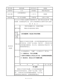 人教版九年级中考复习《古诗词鉴赏复习》教学设计