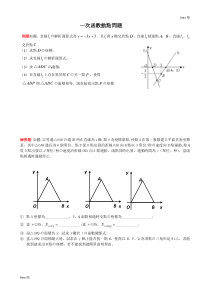 初二一次函数动点经典题型(全部题型)