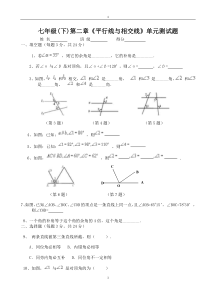 2017新北师大版七年级数学下册第二章平行线与相交线单元测试题(精)