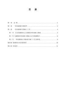 路缘石制作及安装实施细则3