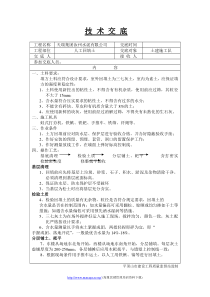 工程实例技术交底全集