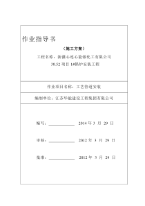 主蒸汽、主给水管道施工方案