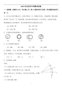 2019中考北京数学试卷及答案