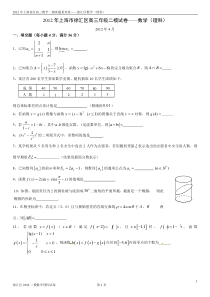 2012上海徐汇区高三二模数学-理科(含答案)