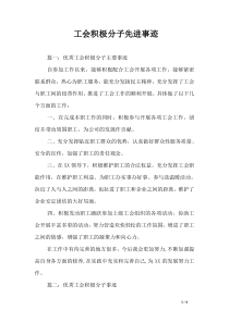 工会积极分子先进事迹