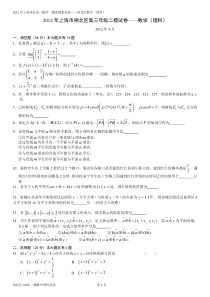 理科2012年上海市闸北区高三年级二模数学(含答案)