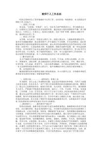 教师个人工作总结