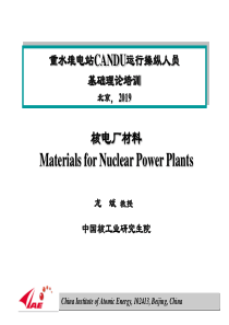 chapter06CANDU堆材料-结构材料