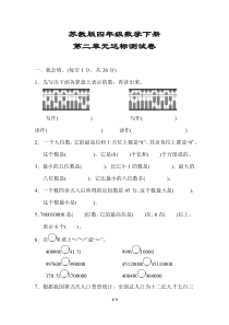 【苏教版】四年级数学下册《第二单元达标测试卷》(附答案)