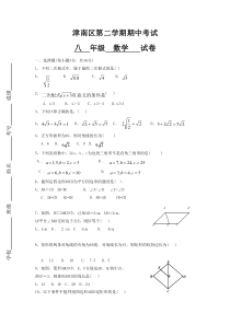 天津八年级下学期期中考试数学试题有答案