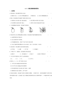 九年级化学二氧化碳制取的研究测试题