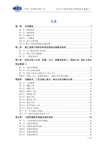 大连飞行救助基地起降配套设施施工组织设计