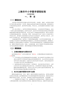 上海市中小学数学课程标准