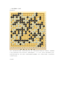 二十世纪围棋十大名局带棋谱