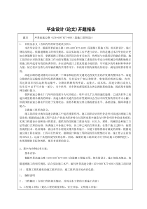 道路工程施工组织设计开题报告