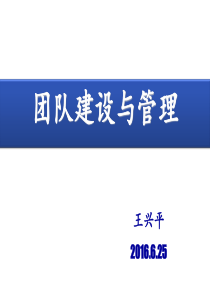 团队建设与管理培训课件(PPT-55张)