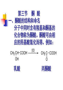 第三节-酮-酸