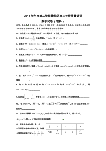 上海市普陀区2012届高三二模数学试题(理)