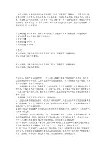 《劳动人事部、国家经济委员会关于企业职工要求“停薪留职”问题的