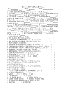 三级安全教育瓦工类试题及答案1