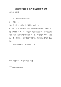 2017年全国卷3英语高考试卷参考答案