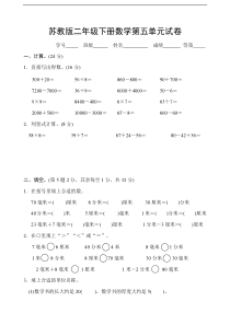 苏教版二年级下册数学第五单元试卷2