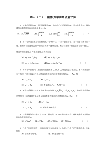 练习03三刚体力学和角动量守恒