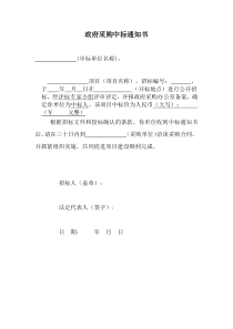 政府采购中标通知书