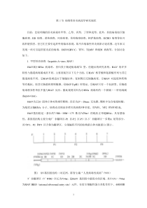 病毒性肝炎病原学研究现状