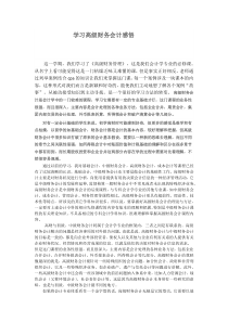 学习高级财务会计感悟