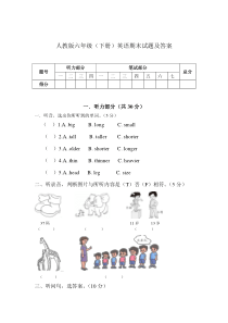 人教版六年级下册英语期末试题及答案(附听力)