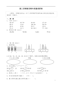 苏教版小学一年级数学下册期中试卷2