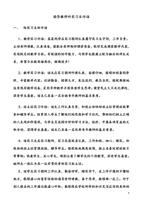 实习教师评语