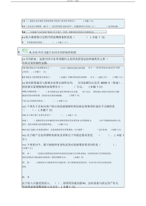 2018年会计继续教育考试题及答案