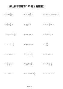 解比例(方程)专项练习180题