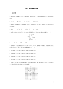 人教版七年级数学下册7.2.2-用坐标表示平移(同步练习含答案)