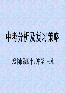 2019天津中考英语复习策略及例题