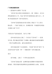 广告策划范例——蛋卷新年行销的广告企划