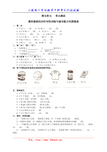 人民教育出版社-数学一年级下册-五、认识人民币-单元测试5