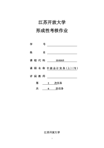 中级会计实务第1次任务