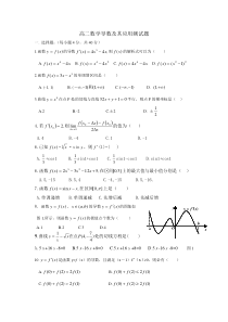 高二数学导数及其应用测试题