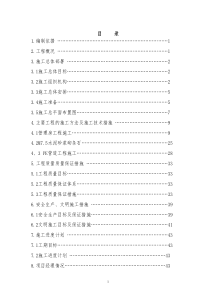 供水管网工程施工方案