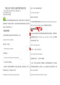 一般过去时与现在完成时的联系和区别