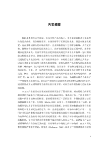 势力测度基于包含产品异质性特征的新产业组织实证